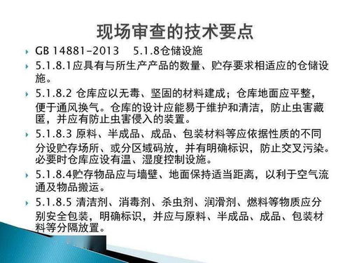 食品生產許可證現場審核技術要點 技術服務與技術轉讓的核心環節